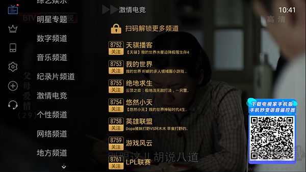 電視家2.0官方版 安卓版v2.13.380