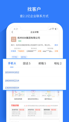 水滴信用企業查詢系統 官方版v3.1.11