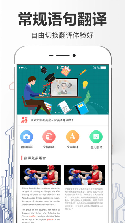 中英互譯APP 安卓版V4.8.31