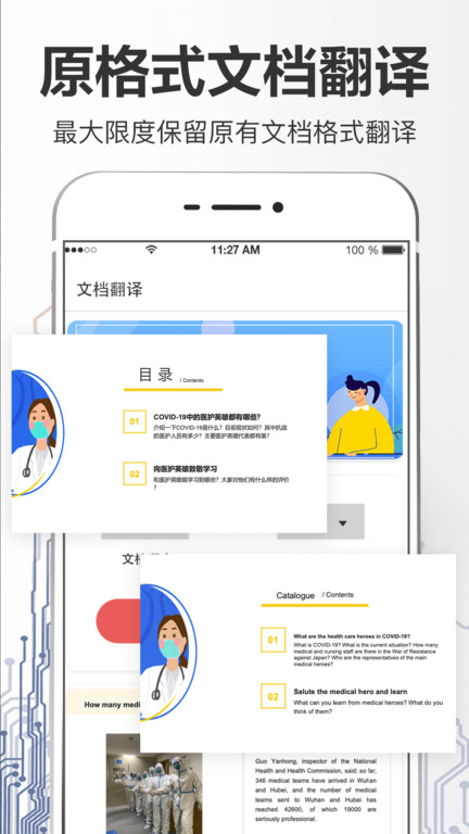 中英互譯APP 安卓版V4.8.32