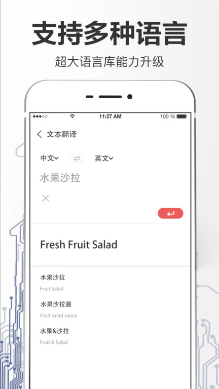 中英互譯APP 安卓版V4.8.33