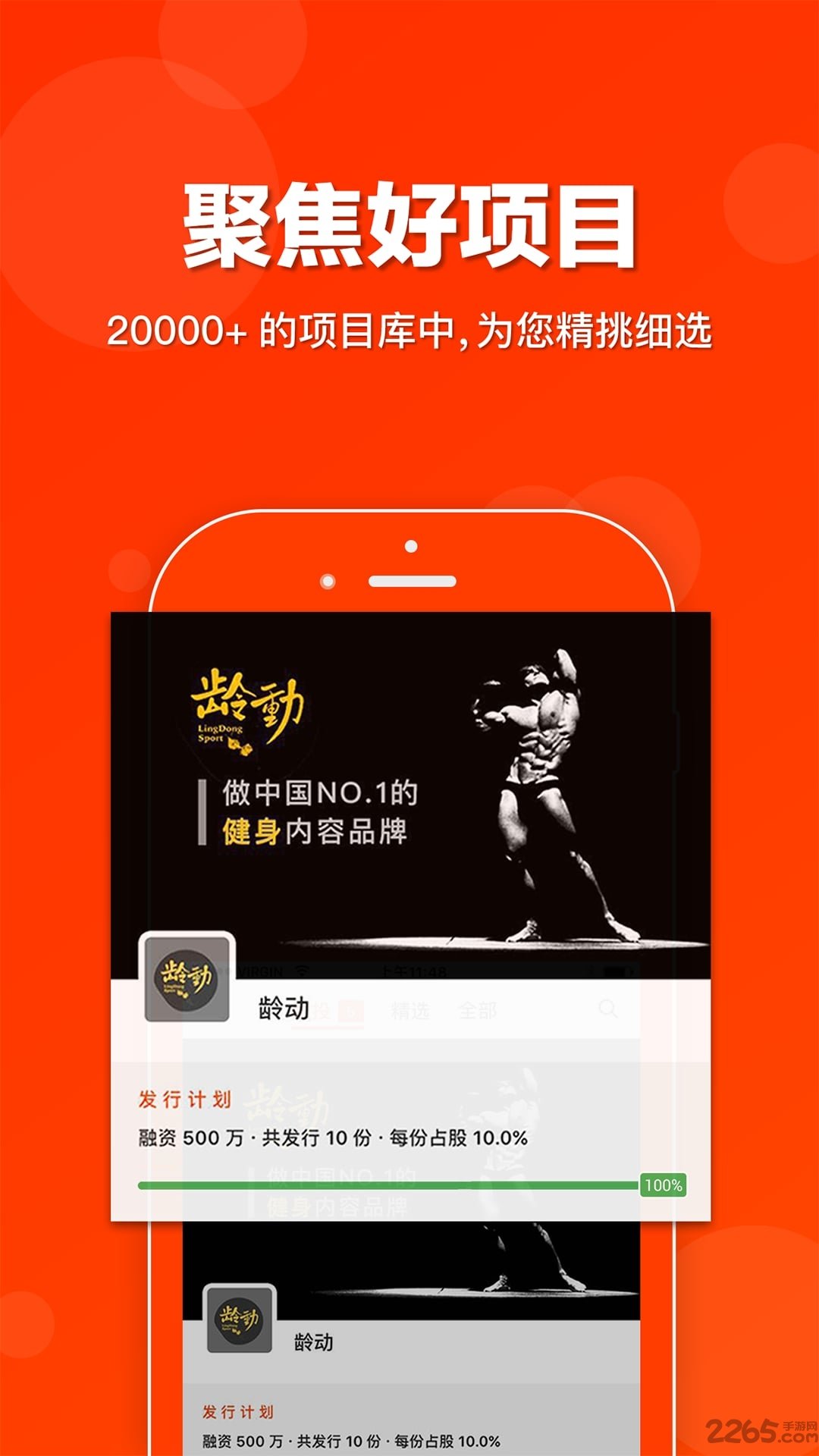 天使匯APP 安卓版V3.0.61