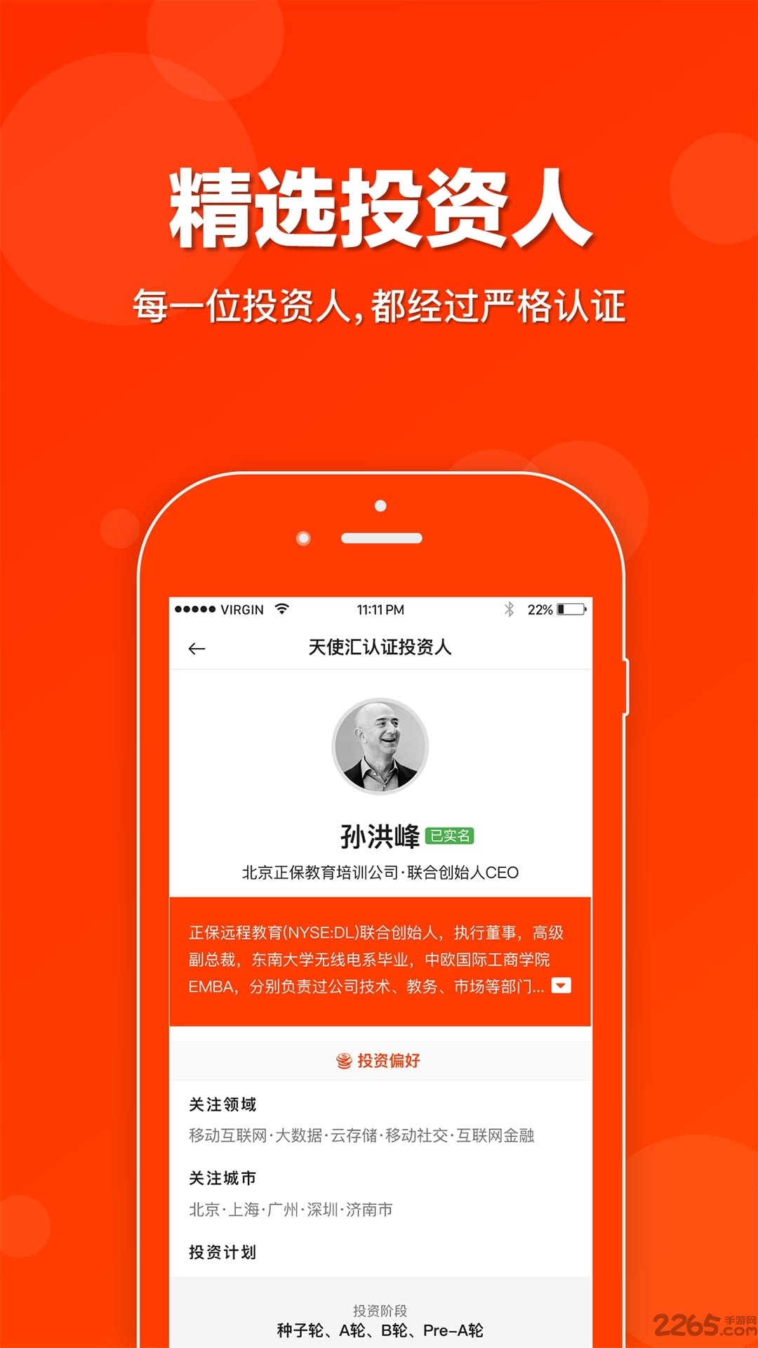 天使匯APP 安卓版V3.0.62