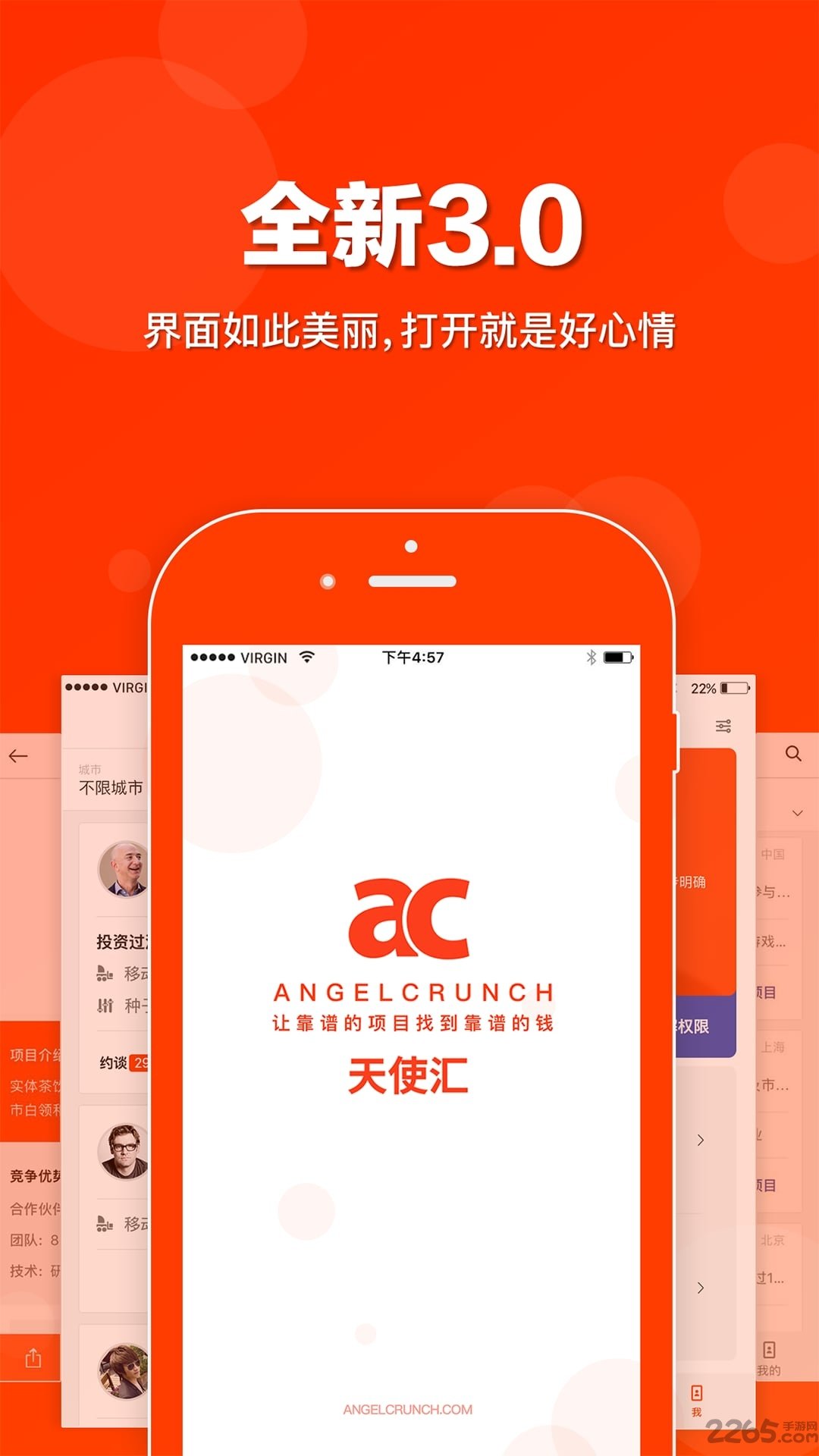 天使匯APP 安卓版V3.0.63