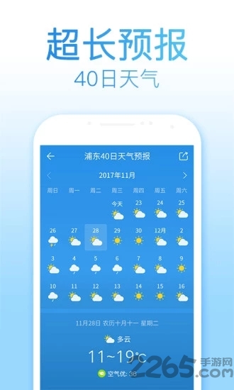 2345天氣APP(去廣告純凈版) 安卓版v10.2.101