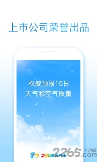 2345天氣APP(去廣告純凈版) 安卓版v10.2.103