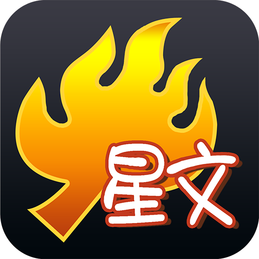 火星文輸入法手機版 安卓版v3.0.6
