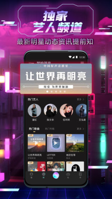 中國好聲音Sing!China 官方版v2.2.03