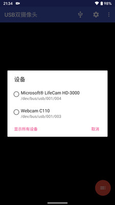USB雙攝像頭APP 最新安卓版v10.1.92