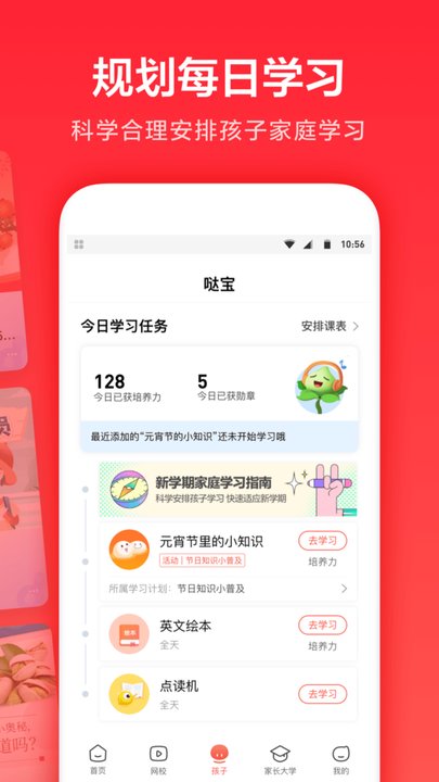 一起學(xué) 安卓版v3.9.1.10021