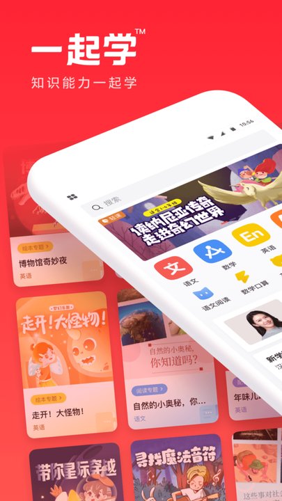 一起學(xué) 安卓版v3.9.1.10024