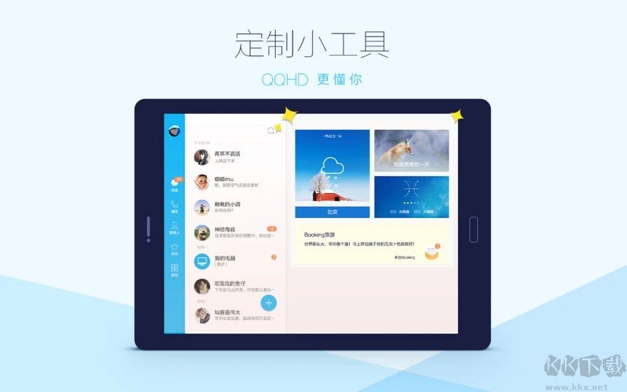 QQHD 官方版v6.0.44