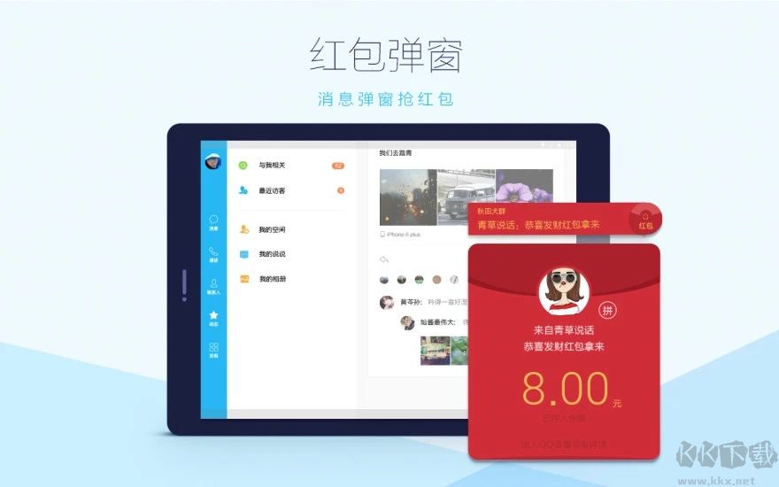 QQHD 官方版v6.0.42