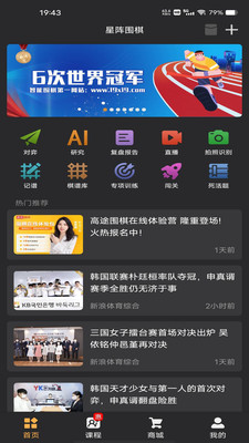 星陣圍棋APP 官方版v3.4.83