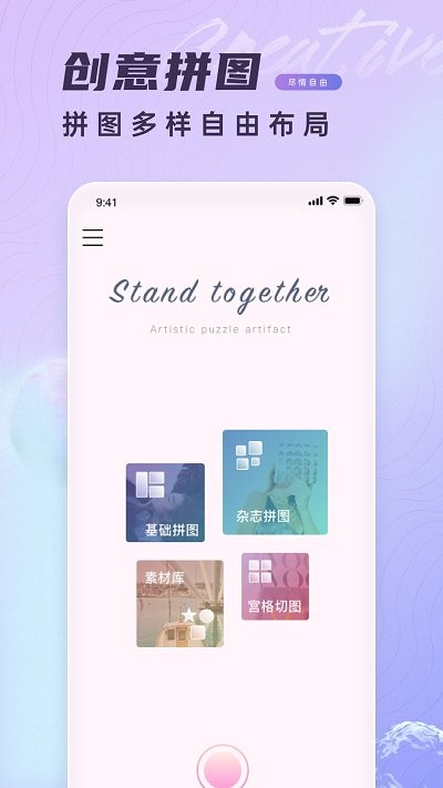 拼立得 安卓官方版v4.9.10