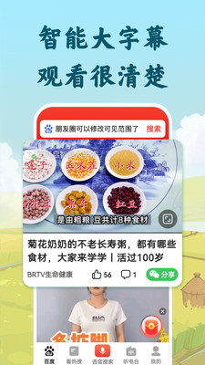 百度大字版APP 安卓版v1.37.0.101