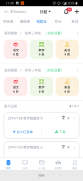 考一考學生端 官方版v2.9.01