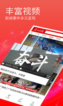 廣州日?qǐng)?bào)數(shù)字報(bào) 官方版v4.8.01