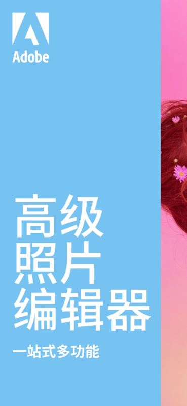 Photoshop Express(PS手機版/修圖軟件)  v14.5.120  安卓手機版3