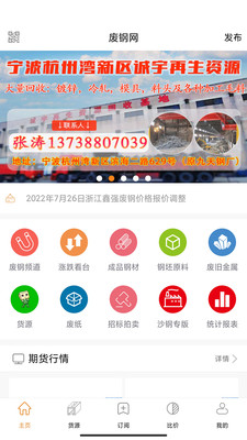 廢鋼網APP 官方版v2.12.112