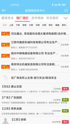 廢鋼網APP 官方版v2.12.111