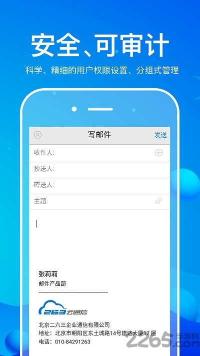 263企業(yè)郵箱 官方版v2.1.20