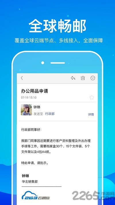 263企業(yè)郵箱 官方版v2.1.21