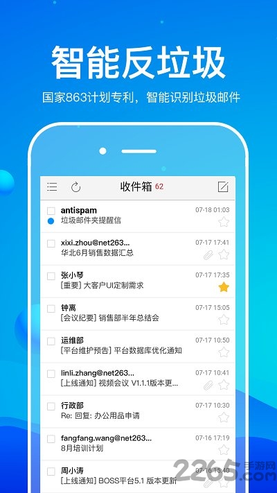 263企業(yè)郵箱 官方版v2.1.22