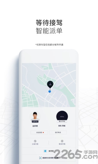 優(yōu)步uber國(guó)際版APP 安卓版v5.265.100051