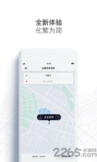 優(yōu)步uber國(guó)際版APP 安卓版v5.265.100053