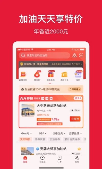 團(tuán)油 v7.4.8安卓版0