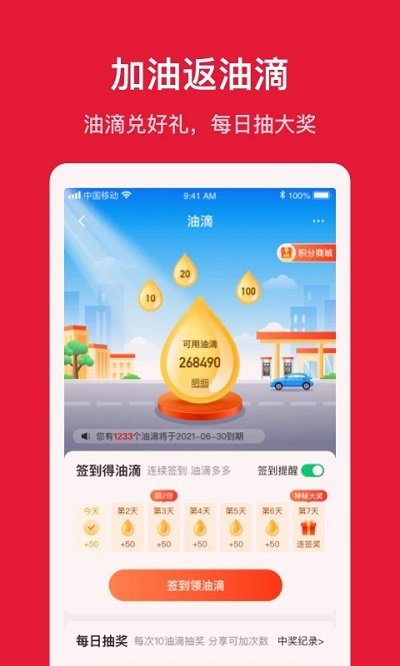 團(tuán)油 v7.4.8安卓版2