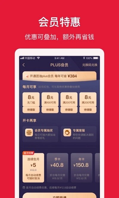 團(tuán)油 v7.4.8安卓版3