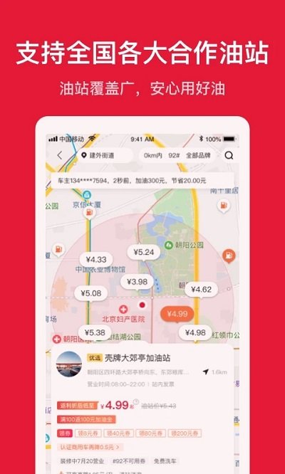 團(tuán)油 v7.4.8安卓版4