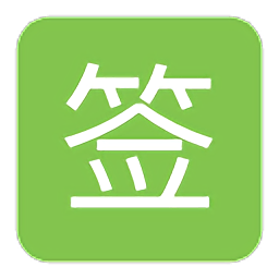 QQ簽到助手手機版 V2022安卓最新版