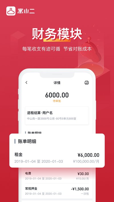 寓小二公寓管理系統(tǒng) V9.0.6安卓官方版1