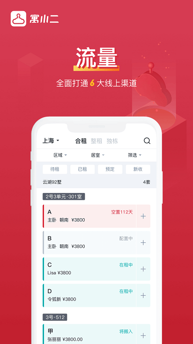 寓小二公寓管理系統(tǒng) V9.0.6安卓官方版3