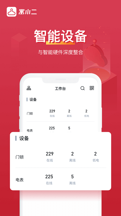 寓小二公寓管理系統(tǒng) V9.0.6安卓官方版4