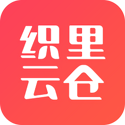 織里云倉APP 官方版v1.3.5