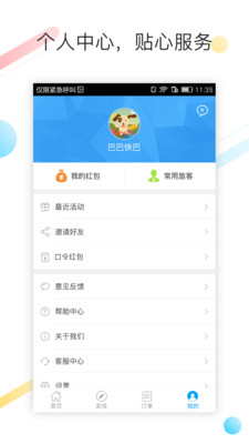 巴巴快巴汽車(chē)票 官方版v3.1.24