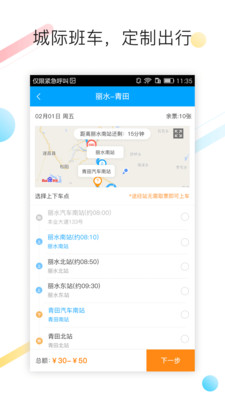 巴巴快巴汽車(chē)票 官方版v3.1.22