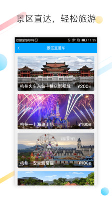 巴巴快巴汽車(chē)票 官方版v3.1.21