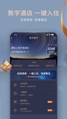錦江之星(錦江酒店) 官方版v5.6.84