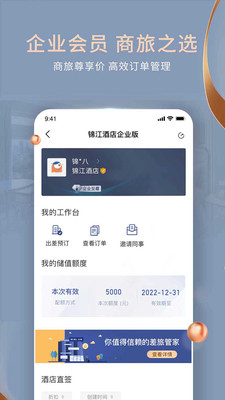 錦江之星(錦江酒店) 官方版v5.6.83