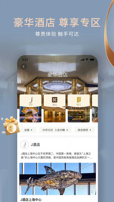 錦江之星(錦江酒店) 官方版v5.6.82