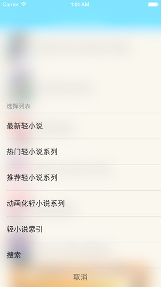 輕國(guó)閱讀(輕小說(shuō)) 安卓版v2.01