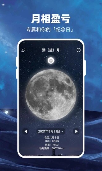 moon月球軟件2