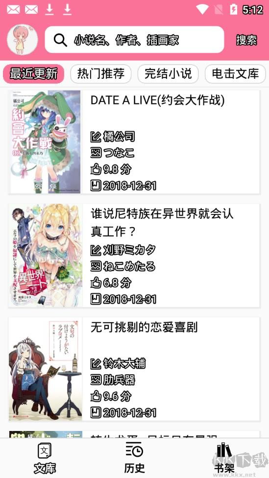 迷糊輕小說APP 最新版v3.3.21