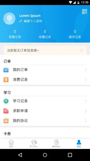 仁和會計課堂APP 官方版v1.7.13