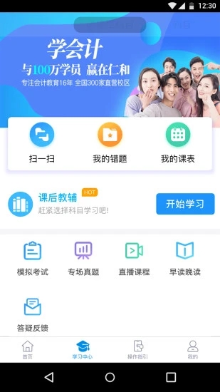 仁和會計課堂APP 官方版v1.7.11